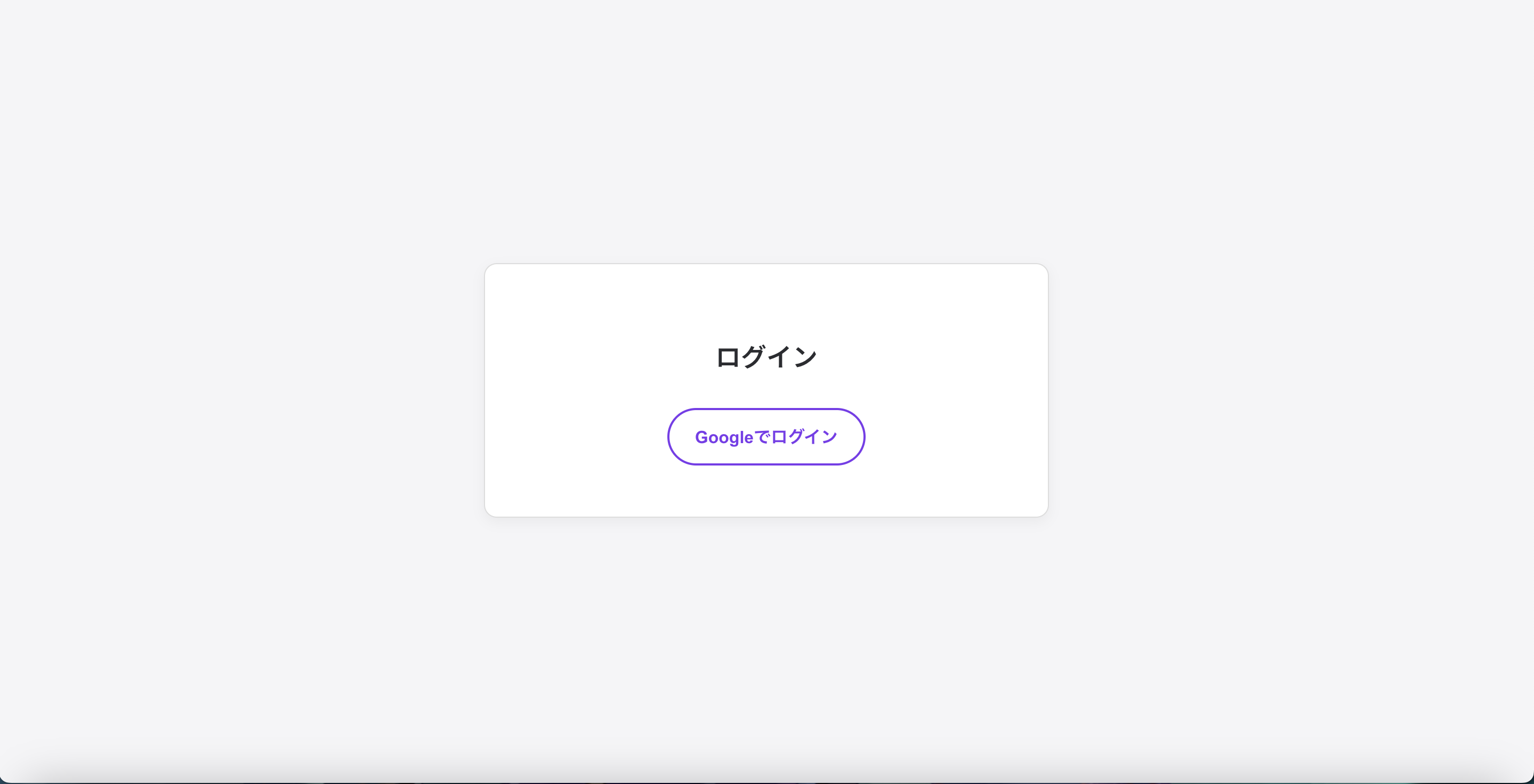 ログイン画面