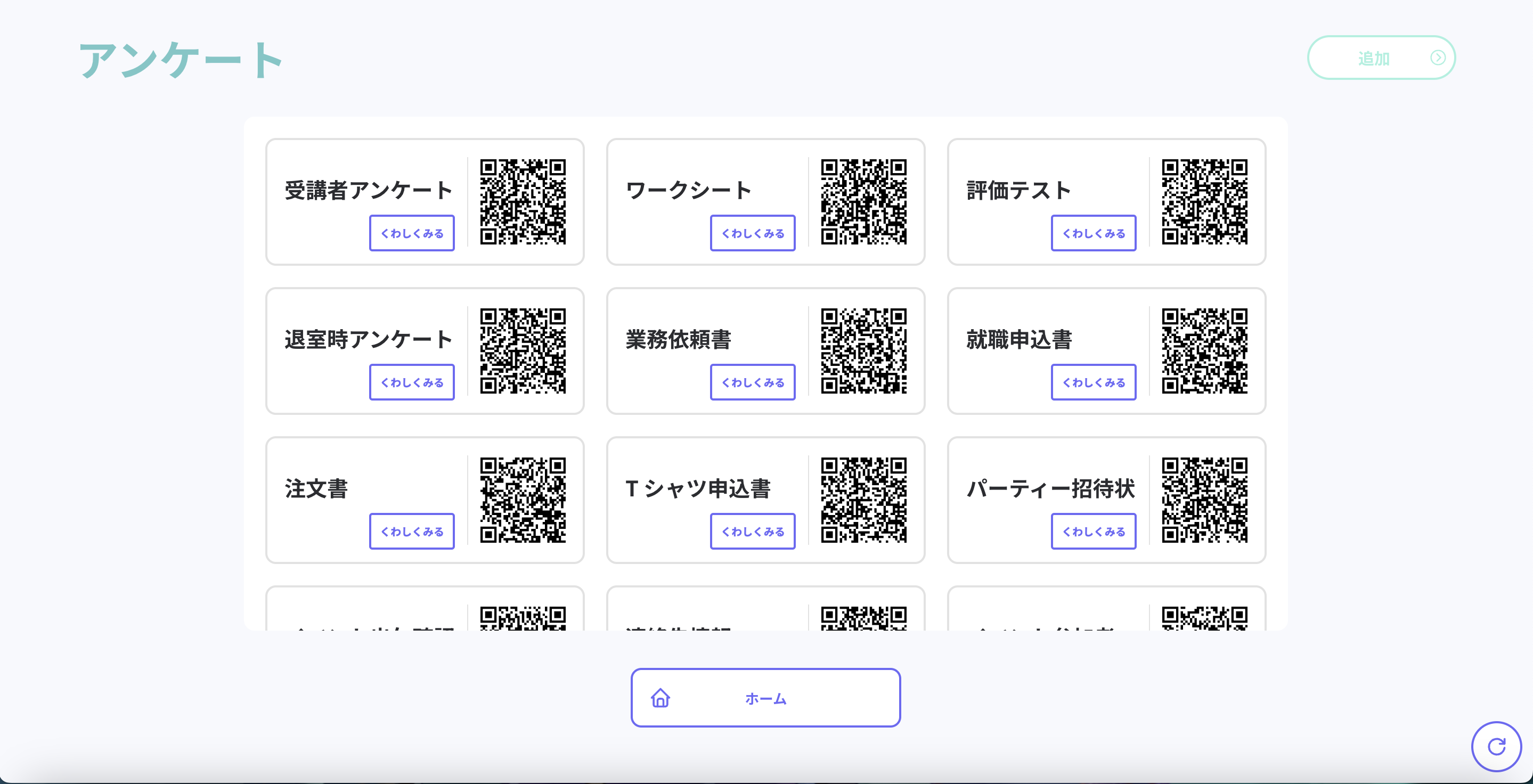 アンケート一覧画面